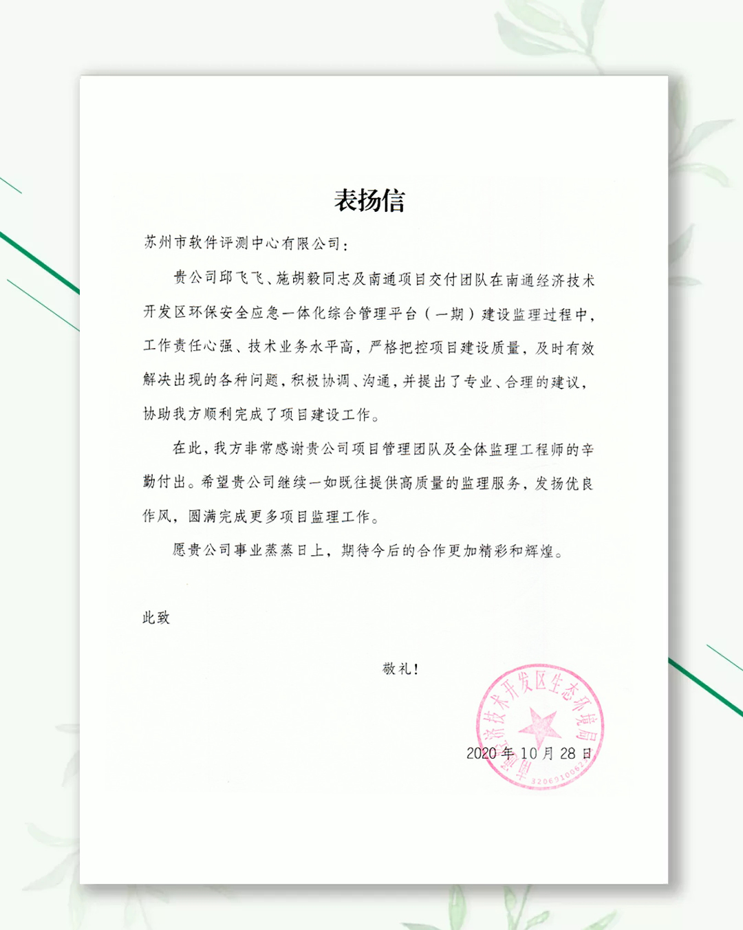 表揚(yáng)信.jpg